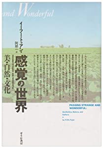 感覚の世界—美・自然・文化(中古品) 6,019円