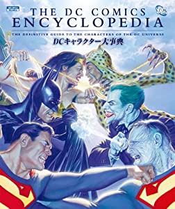 THE DC ENCYCLOPEDIA　ＤＣキャラクター大事典 (ShoPro Books)(中古品)