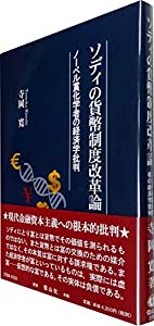 ソディの貨幣制度改革論(中古品)