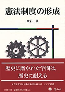 憲法制度の形成(中古品) 17,511円