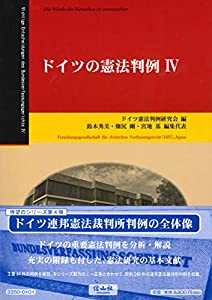 ドイツの憲法判例IV(中古品) 12,900円