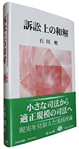 訴訟上の和解(中古品)の通販は