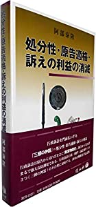処分性・原告適格・訴えの利益の消滅(中古品)