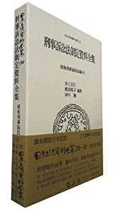 刑事訴訟法制定資料全集─昭和刑事訴訟法編(4) (日本立法資料全集124)(中古品)