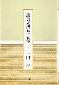 議員立法五十五年(中古品)の通販は