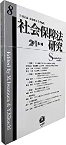 社会保障法研究【第8号】(中古品)