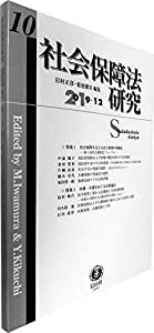社会保障法研究【第10号】(中古品)の通販は 7,593円