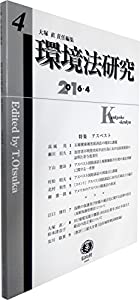 環境法研究【第4号】(中古品)