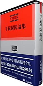 操作手順引き当て論集 (学術選書111)(中古品)
