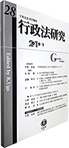 行政法研究【第28号】(中古品)