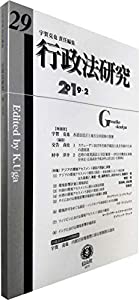 行政法研究【第29号】(中古品)