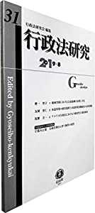行政法研究【第31号】(中古品)
