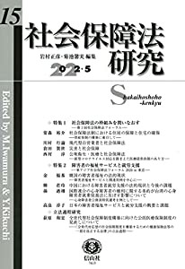 社会保障法研究【第15号】(中古品)の通販は