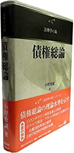 債権総論 (法律学の森)(中古品)