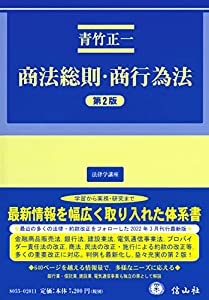 商法総則・商行為(第2版) (法律学講座)(中古品) 17,027円