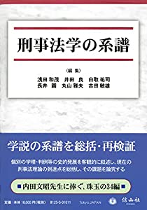 書籍]/中国契約法の研究 日中民事法学の対話/小口彦太/編著 瀬川