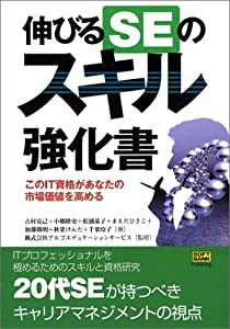 伸びるSEのスキル強化書(中古品) 6,791円