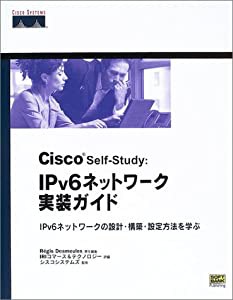 Cisco Self‐Study:IPv6ネットワーク実装ガイド—IPv6ネットワークの設計・構築・設定方法を学ぶ(中古品)の通販は