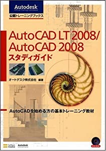 AutoCAD LT2008 /AutoCAD2008 スタディ御引き回し AutoCADをはじめる方の基本原則形づくる教材 (Autodesk使用許可形づくるブックス)(