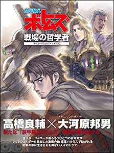 装甲騎兵ボトムズ 戦場の哲学者(中古品)