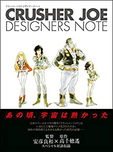 クラッシャージョウ デザイナーズノート(中古品)