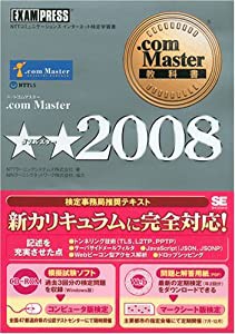 .com Master教科書 .com Master★★2008(中古品) 7,158円