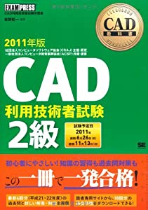 CAD教科書 CAD利用技術者試験2級 2011年版(中古品)
