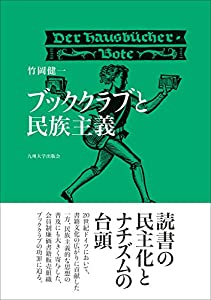 ブッククラブと民族主義(中古品)