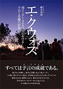 エ・クウォス(中古品)