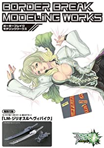 BORDER BREAK MODELING WORKS ([特装版喜歌劇])(中古品)