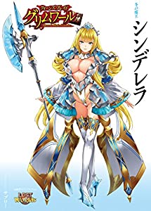 クイーンズブレイド グリムワール 冬の魔王シンデレラ (10周年記念パック) ([バラエティ])(中古品)の通販は