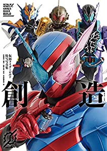 仮面ライダービルド特写写真集 創造 (DETAIL OF HEROES 13)(中古品)