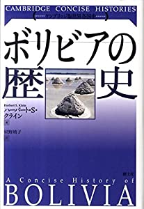 ボリビアの歴史 (ケンブリッジ版世界各国史シリーズ)(中古品)