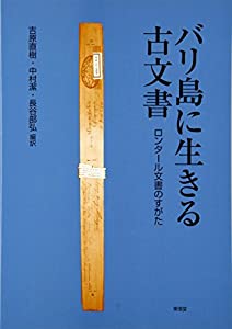 バリ島に生きる古文書—ロンタール文書のすがた(中古品)