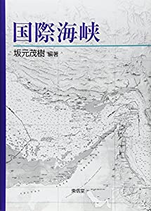 国際海峡(中古品)