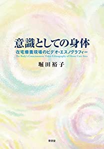意識としての身体(中古品)