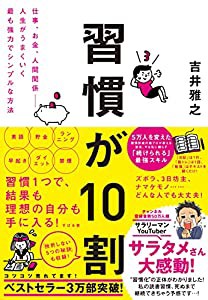 習慣が10割(中古品)の通販は