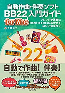 自動作曲・伴奏ソフトBB22 for Mac入門ガイド ?アレンジや演奏はBand-in-a-BoxにまかせてMacで音楽作り(中古品)の通販は