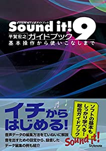 Sound it! 9ガイドブック ?基本操作から使いこなしまで(中古品)