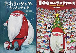100にんのサンタクロース—プレゼントケースセット(中古品)