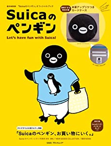 Suicaのペンギン Let's have fun with Suica! (e-MOOK 宝島社ブランドムック)(中古品)の通販は 7,603円