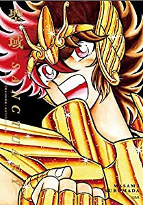 聖闘士星矢30周年記念画集 聖域-SANCTUARY- 【本書限定ポスター付き】(中古品)の通販は