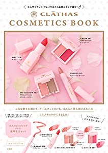 CLATHAS COSMETICS BOOK (バラエティ)(中古品)