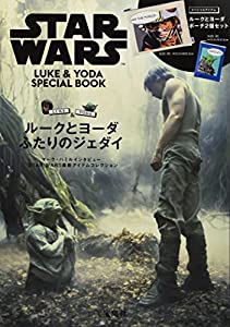 STAR WARS LUKE & YODA SPECIAL BOOK (バラエティ)(中古品)