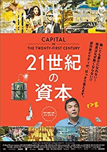 DVD 21世紀の資本 (（DVD）)(中古品)