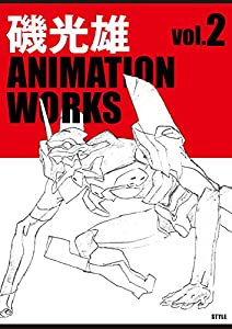磯光雄 ANIMATION WORKS vol.2(中古品)