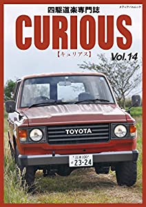 CURIOUS Vol.14 (メディアパルムック)(中古品)の通販は 4,644円