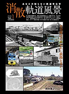 消散軌道風景 Vol.1 (イカロス・ムック)(中古品)
