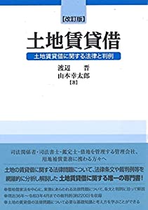 改訂版 土地賃貸借(中古品)