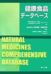 健康食品データベース(中古品) 8,552円